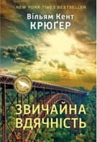 Звичайна вдячність - Детективы
