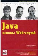 Java: основы Web-служб