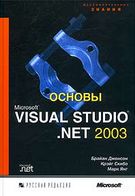 Основи Роботи З Microsoft Visual Studio .NET 2003