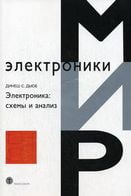 Електроніка: схема і аналіз