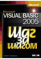 Microsoft Visual Basic 2005 (+ CD-ROM) - Языки и среды программирования