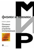 Основні принципи пристрою електроприводів