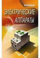 Електричні апарати