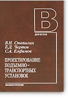 Проектування підйомно-транспортних установок
