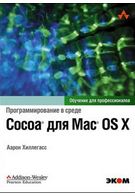 Програмування в середовищі Cocoa для Mac OS X - Windows, Linux, Unix, FreeBSD, Мас OS