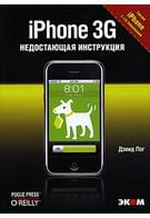 iPhone 3G. Відсутня інструкція