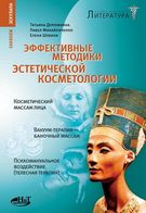 Ефективні методики естетичної косметології
