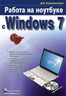 Робота на ноутбуці з Windows 7