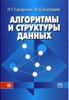 Алгоритми і структури даних - Теория программирования