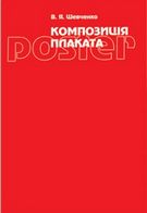 Композиція плаката - Графика, Дизайн, Фото