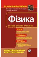 Фізика