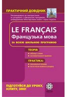 ПД. Французька мова