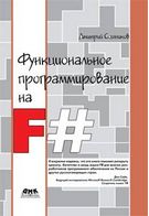 Функціональне програмування на F#