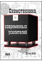 Схемотехніка сучасних підсилювачів