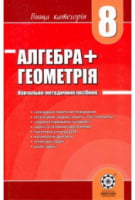 НМП. Алгебра+геометрія. 8 клас
