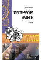 Електричні машини