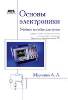 Основи електроніки - Техническая литература