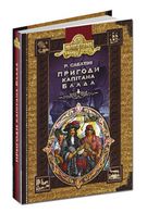 Пригоди капітана Блада