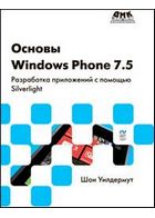 Основи Windows Phone 7.5 - Android программирование