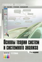 Основи теорії систем і системного аналізу - Информатика