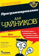 Програмування для чайників - Теория программирования