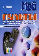 Пульти дистанційного управління в сучасних телевізорах