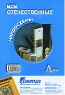 Всі вітчизняні мікросхеми
