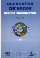 Обробка сигналів. Перше знайомство