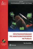 Програмування РІС-мікроконтролерів на PicBasic (+CD-ROM)