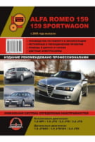 Alfa Romeo 159 / 159 Sportwagon з 2005 р. Керівництво по ремонту та експлуатації - ALFA ROMEO
