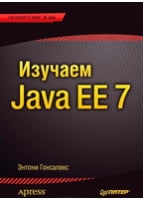 Вивчаємо Java EE 7