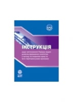 Інструкція щодо застосування Порядку видачі дозволів Державним комітетом з нагляду за охороною праці та його територіальними органами. НПАОП 0.00-5.29-04.Зі змінами 2006 р - Техническая литература