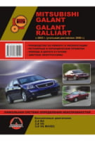 Mitsubishi Galant / Mitsubishi Galant Ralliart з 2003 р. (враховуючи рестайлінг 2008 р.) Керівництво по ремонту та експлуатації