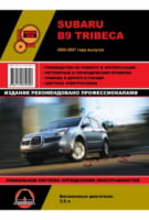 Subaru B9 Tribeca 2005-2007 гг. Руководство по ремонту и эксплуатации