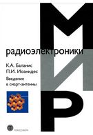 Введення смарт-антени