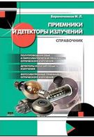 Приймачі і детектори випромінювання