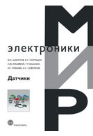 Датчики