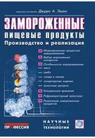 Заморожені харчові продукти