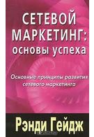 Мережевий маркетинг
