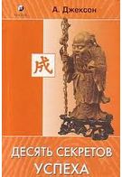 10 секретів успіху