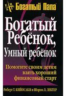 Багата дитина, розумна дитина