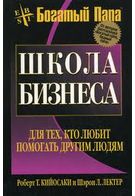 Школа бізнесу