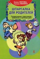 Шпаргалки для батьків - Хобби Увлечения