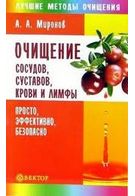Очищення судин, суглобів і крові - Хобби Увлечения