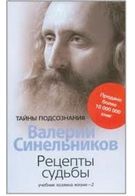 Підручник господаря життя 2 - Хобби Увлечения
