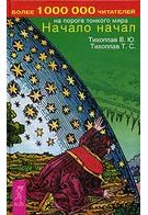 Початок почав - Хобби Увлечения