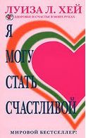 Я можу стати щасливою - Хобби Увлечения