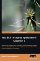Java EE 6 і сервер додатків GlassFish 3
