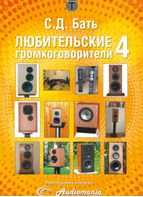 Аматорські гучномовці-4