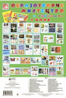 Образотворче мистецтво в ТАБЛИЦЯХ. 1 клас.Навч.посіб. (за програмою 2012 р.) - Наочність для кабінетів 1 клас